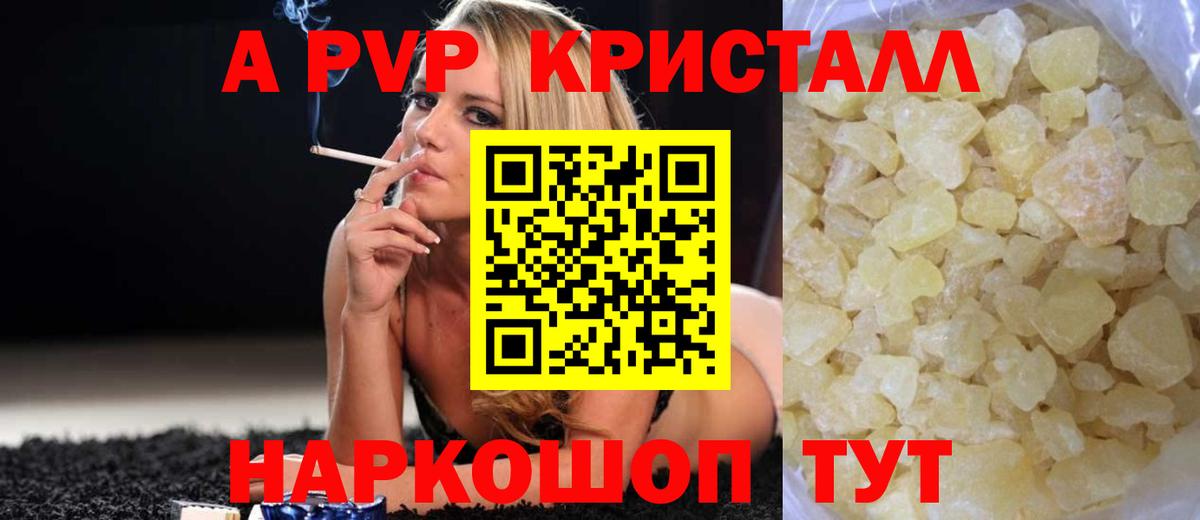 A-PVP кристаллы  Alpha-PVP  Старая Купавна  Alpha PVP мука  Вход с VPN  Альфа ПВП Соль 