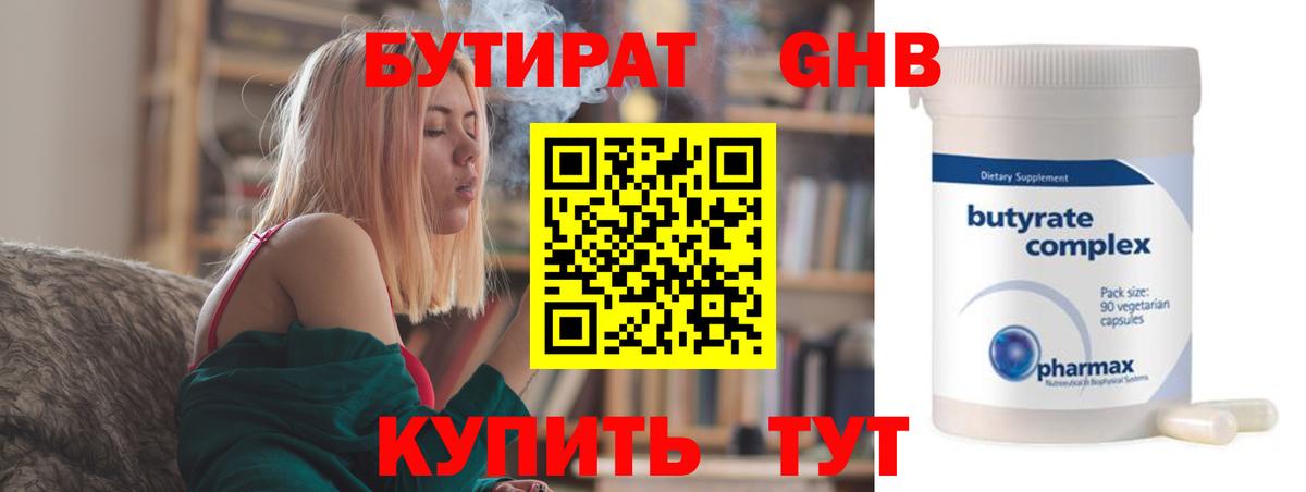 Бутират бутик  БУТИРАТ  Старая Купавна  Вход с VPN 