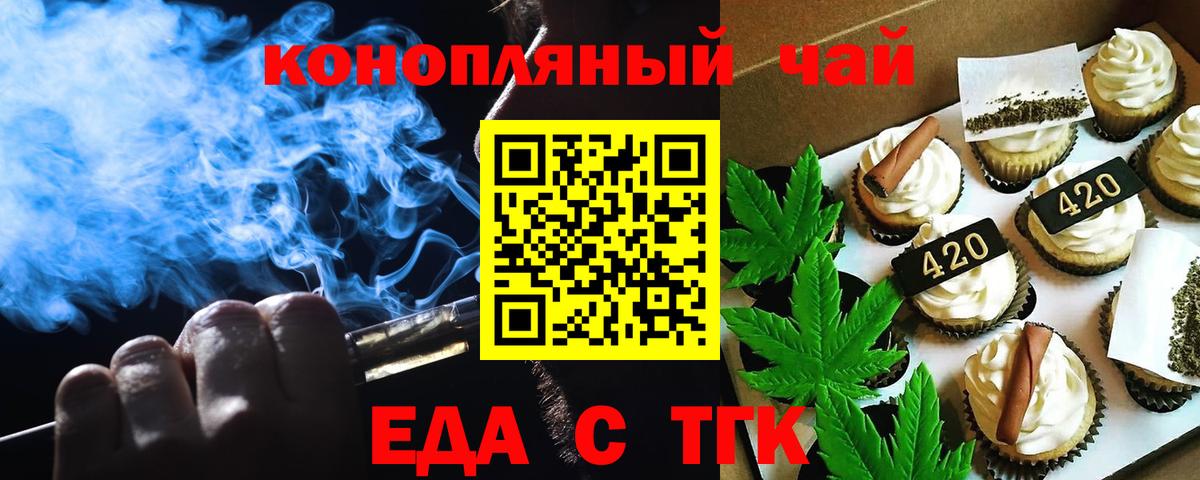 Печенье с ТГК конопля Старая Купавна