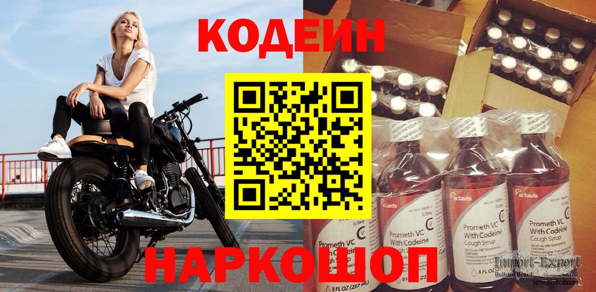 Кодеин Purple Drank  Вход с VPN  Кодеин напиток Lean (лин)  Старая Купавна 