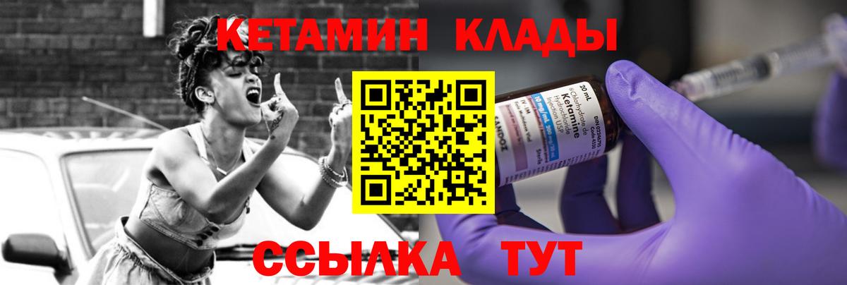 Старая Купавна  Кетамин VHQ  Вход с VPN 