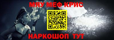 мяу мяу кристалл Бугуруслан
